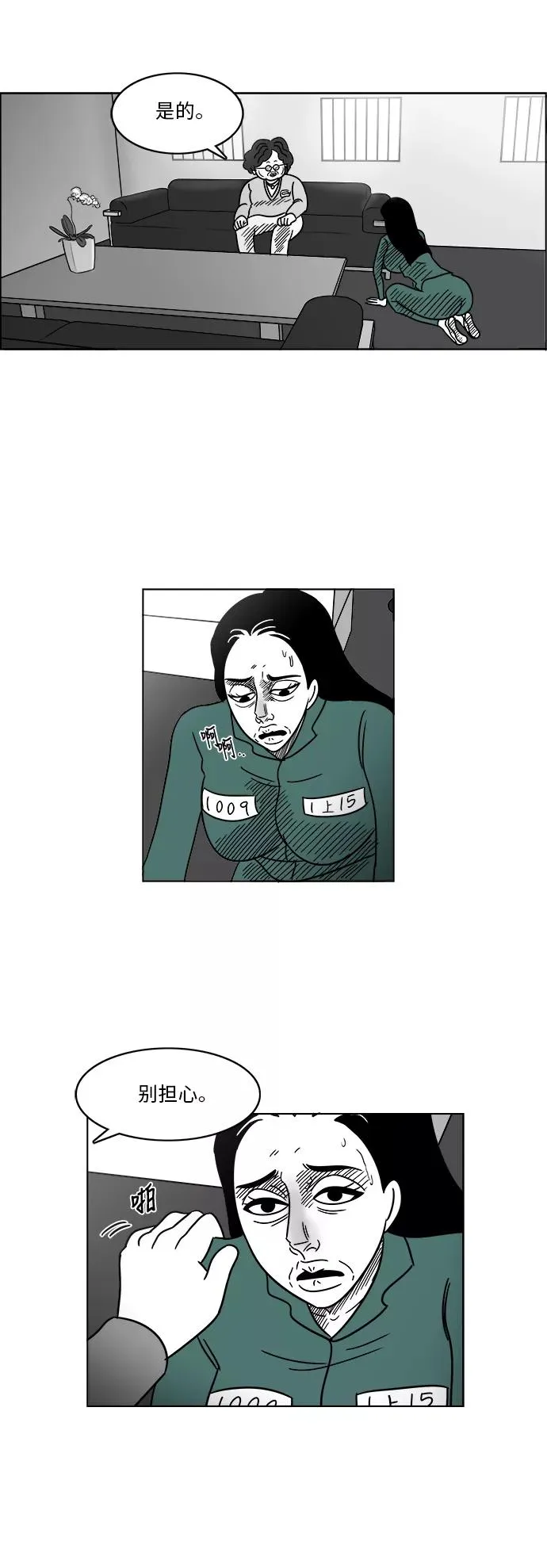 [第3部] 第7话 内在和外在 第28页