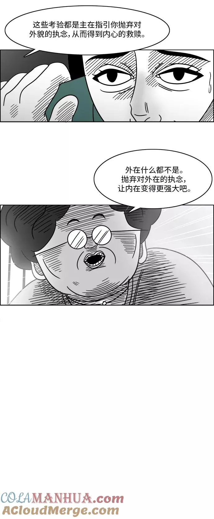 [第3部] 第7话 内在和外在 第29页