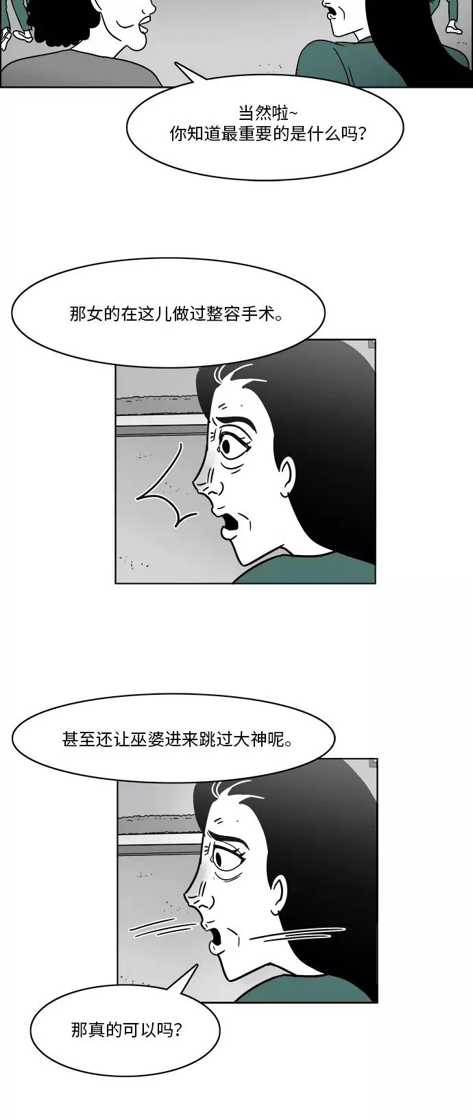 [第3部] 第7话 内在和外在 第36页