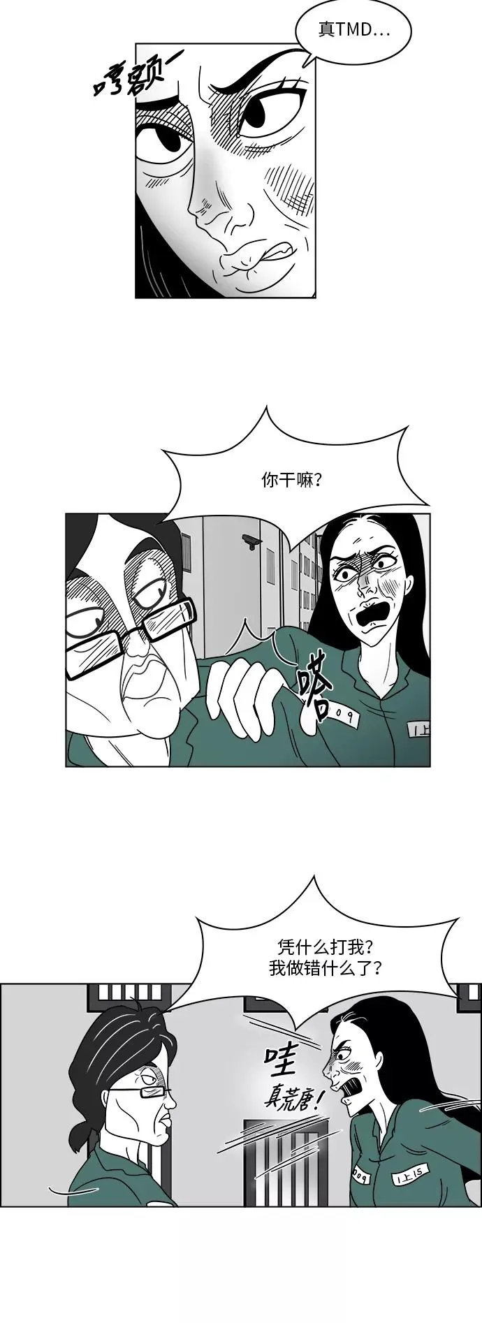[第3部] 第8话 美貌和艺春 第6页