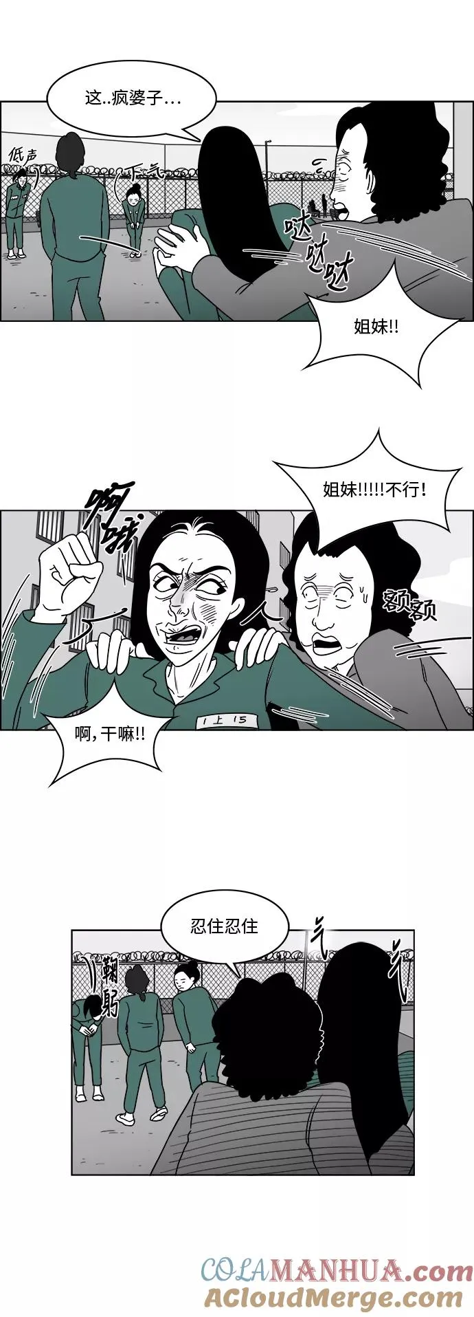 [第3部] 第8话 美貌和艺春 第9页