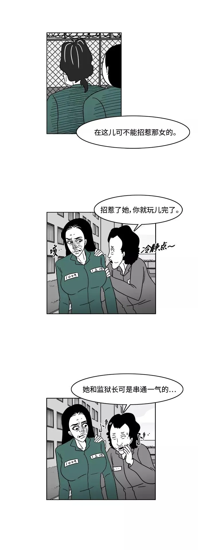 [第3部] 第8话 美貌和艺春 第10页