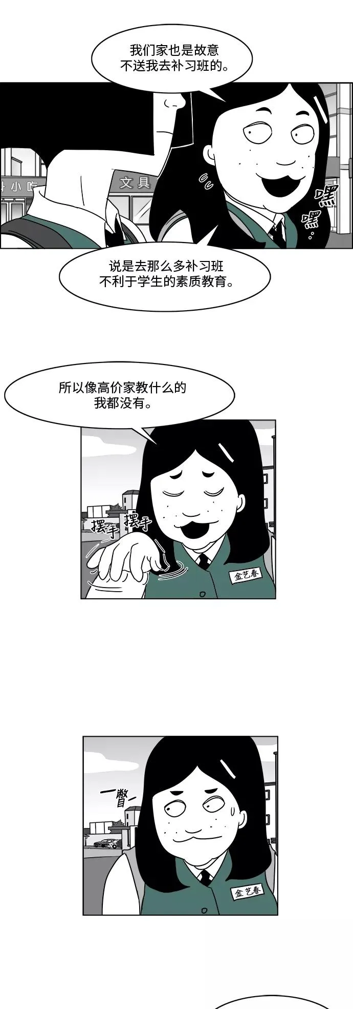 [第3部] 第8话 美貌和艺春 第14页