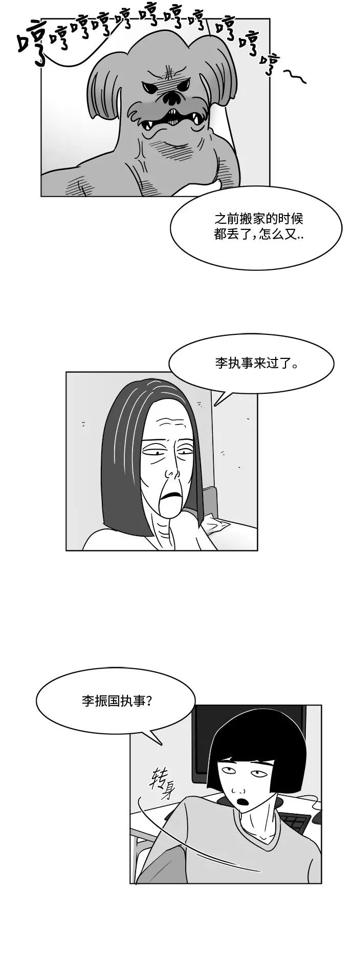 [第3部] 第8话 美貌和艺春 第28页