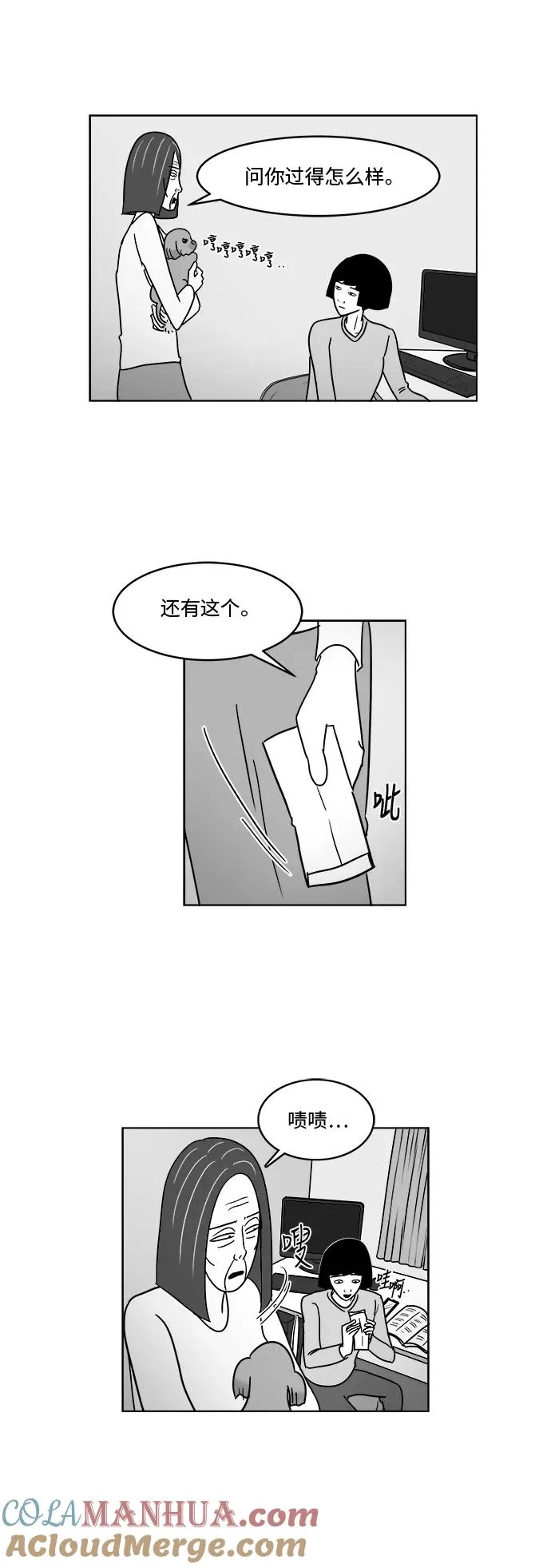 [第3部] 第8话 美貌和艺春 第29页
