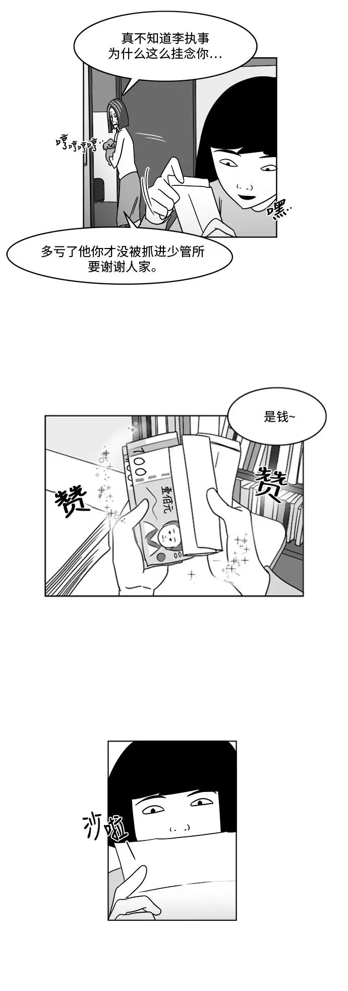 [第3部] 第8话 美貌和艺春 第30页