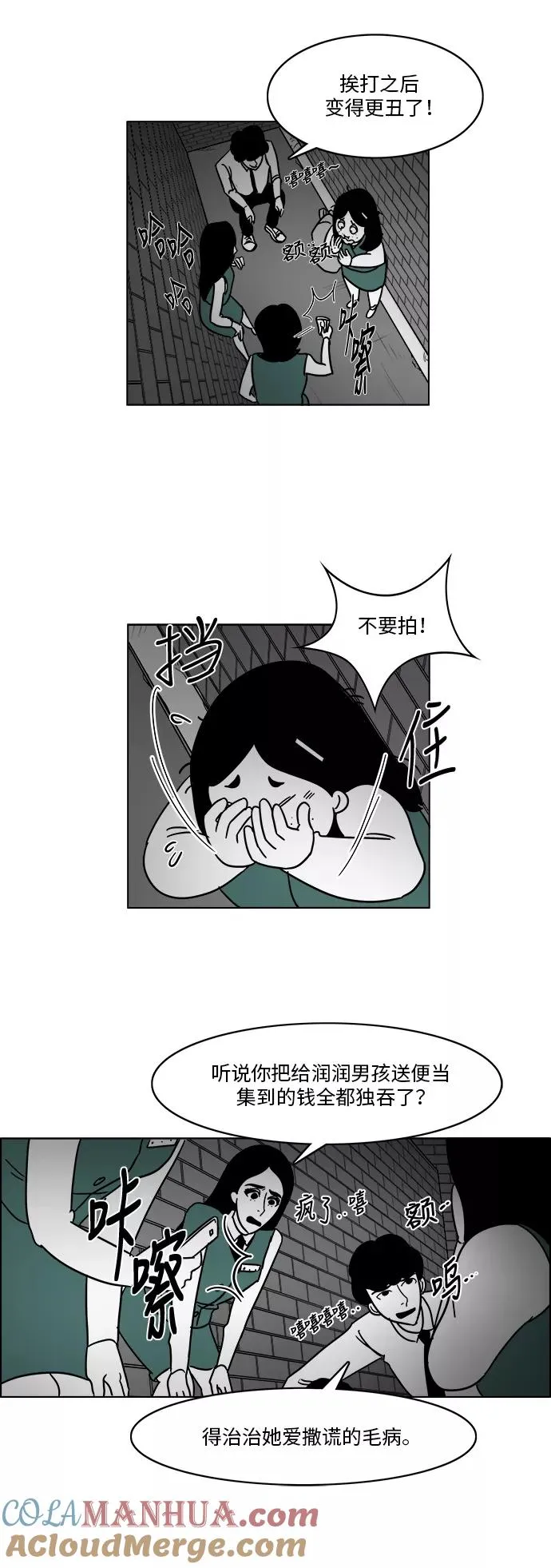 [第3部] 第8话 美貌和艺春 第41页