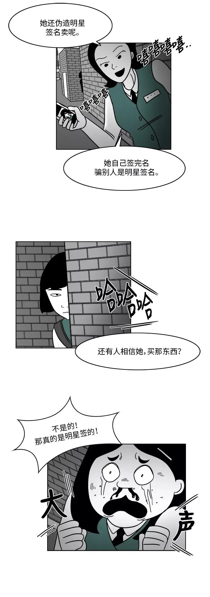 [第3部] 第8话 美貌和艺春 第42页