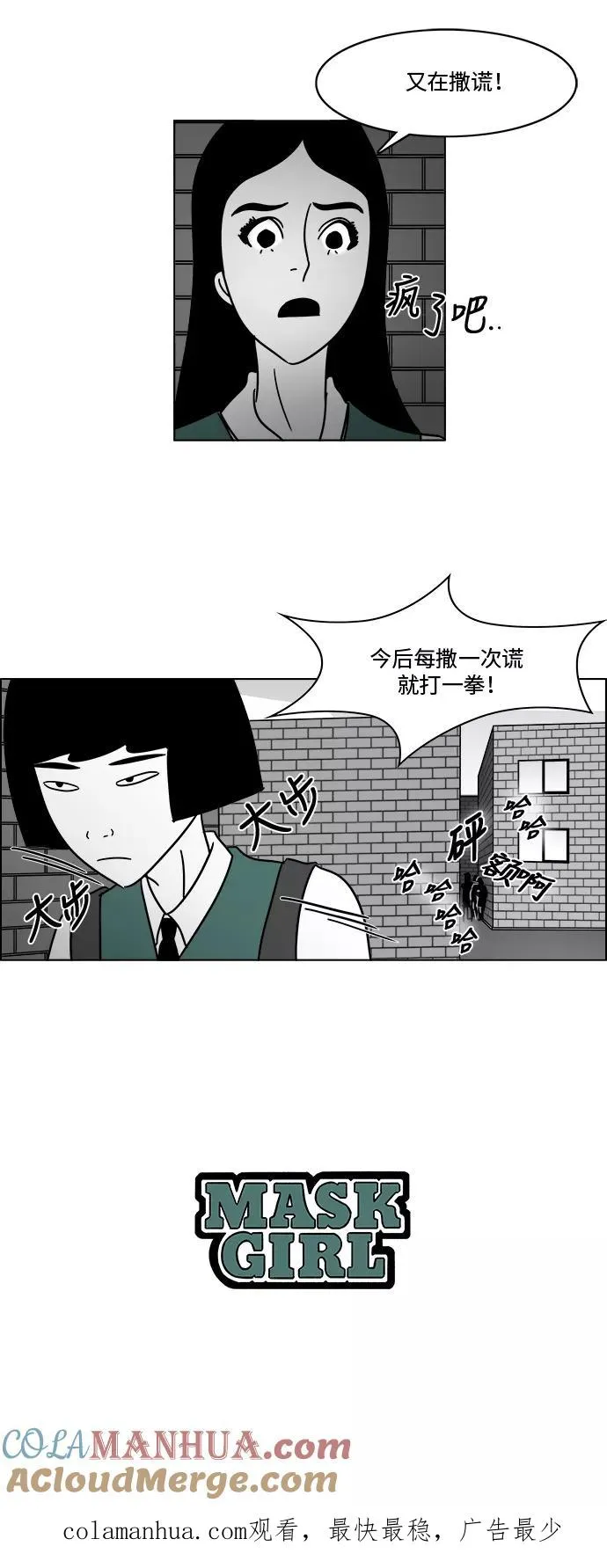 [第3部] 第8话 美貌和艺春 第43页