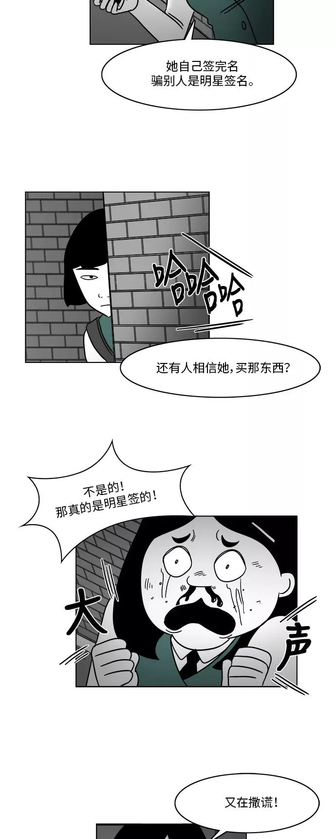 [第3部] 第9话 绝食抗议 第2页