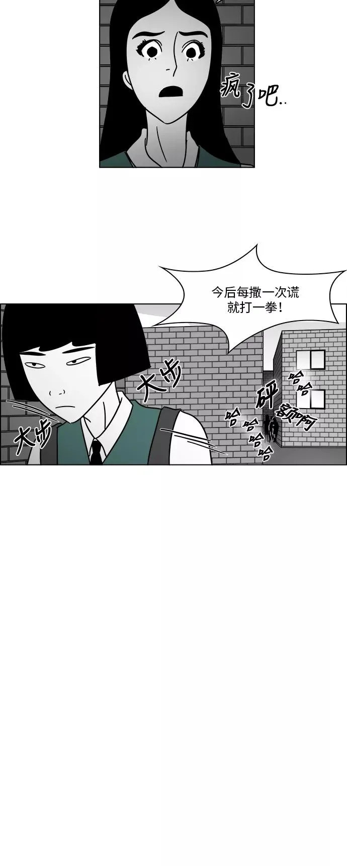 [第3部] 第9话 绝食抗议 第3页