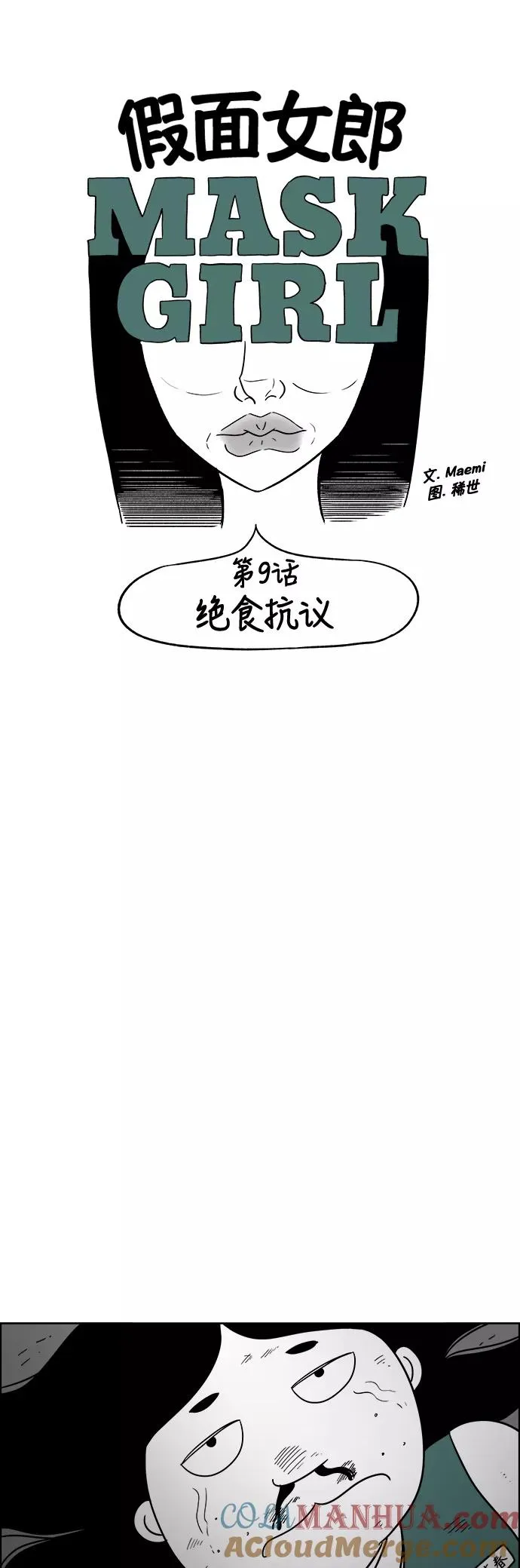 [第3部] 第9话 绝食抗议 第4页