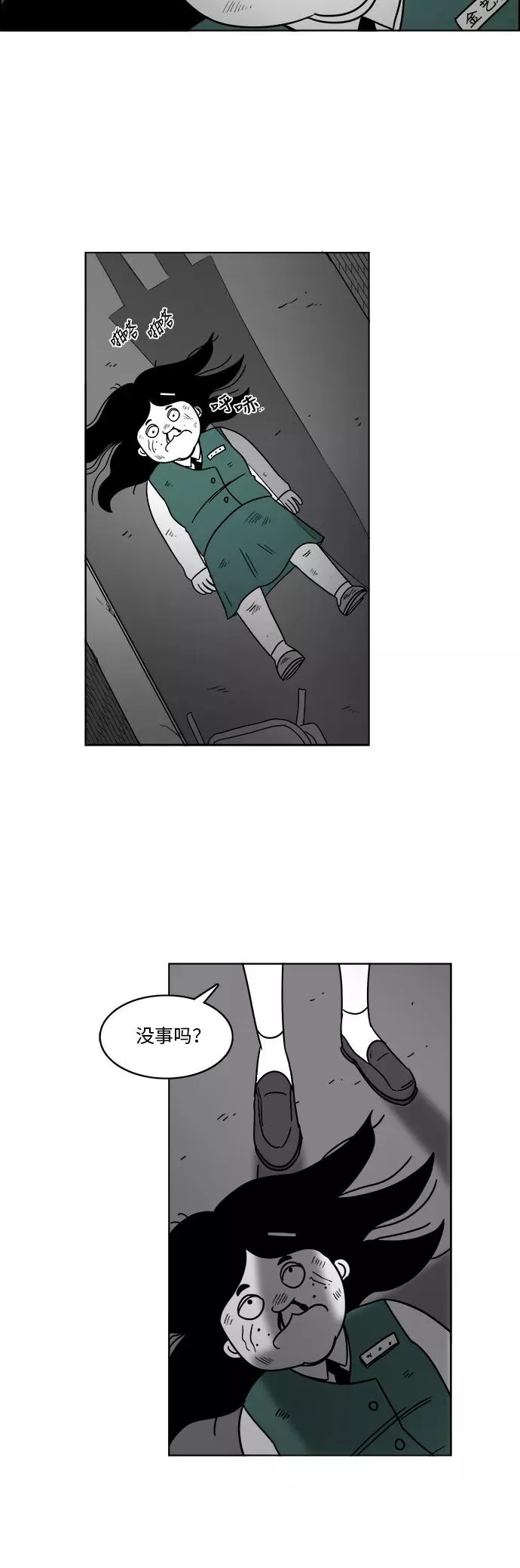 [第3部] 第9话 绝食抗议 第5页