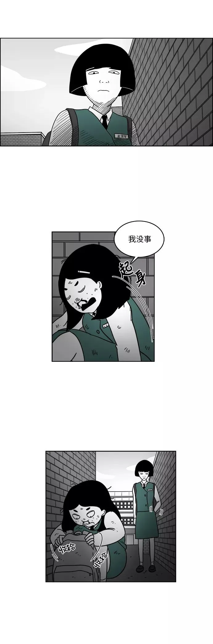 [第3部] 第9话 绝食抗议 第6页