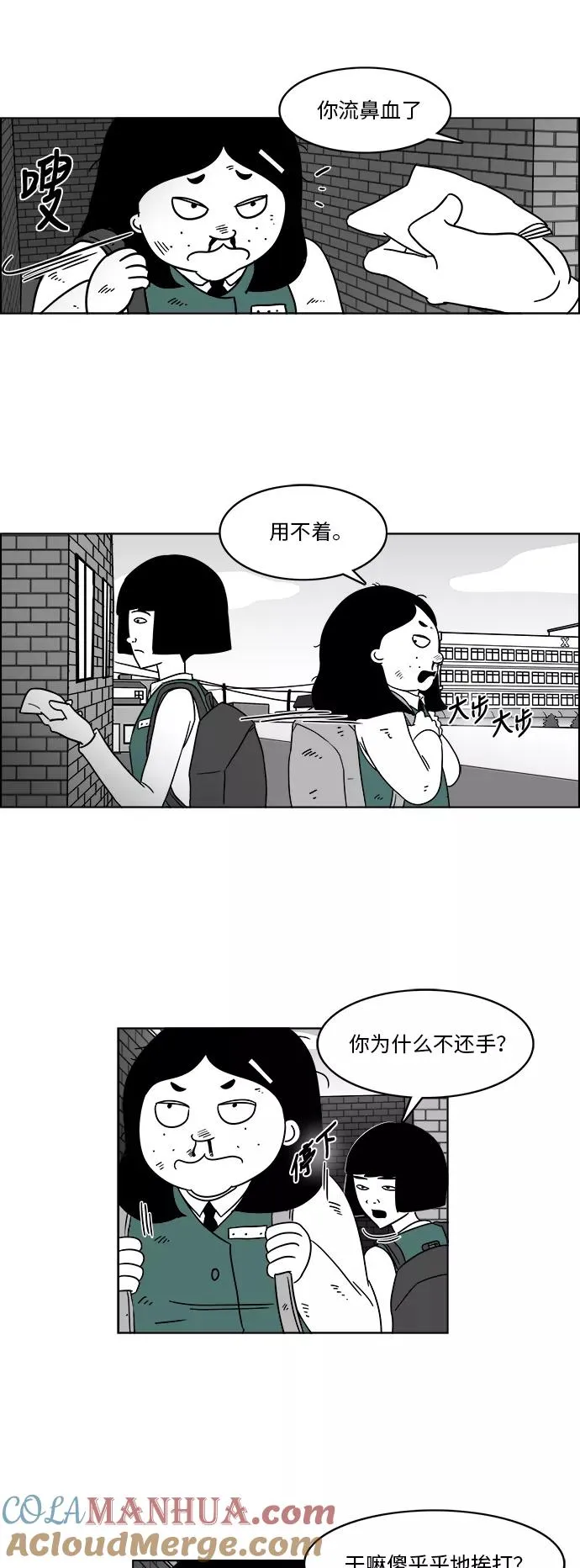 [第3部] 第9话 绝食抗议 第7页