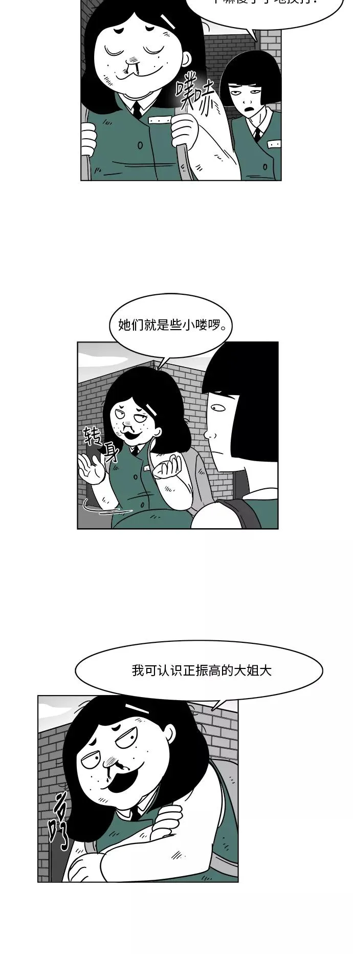 [第3部] 第9话 绝食抗议 第8页