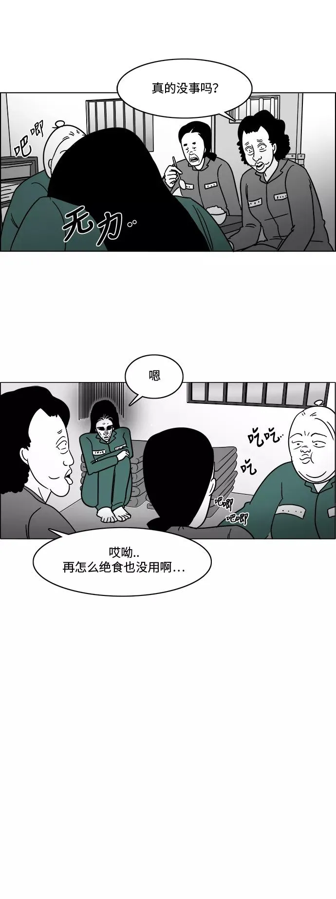 [第3部] 第9话 绝食抗议 第21页