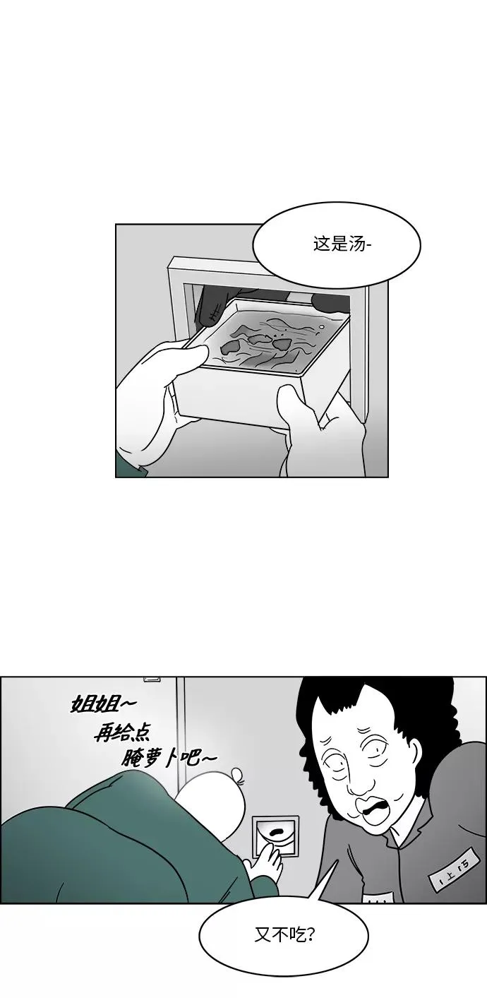 [第3部] 第9话 绝食抗议 第27页