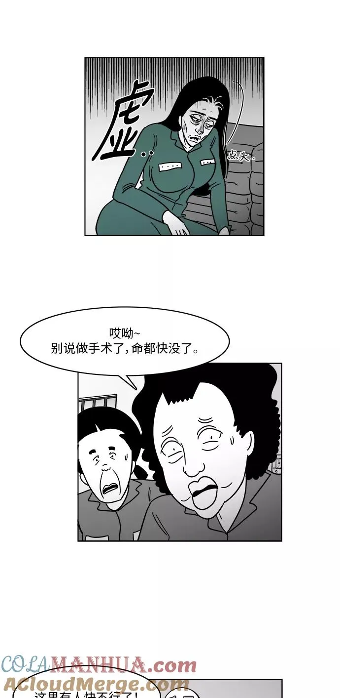 [第3部] 第9话 绝食抗议 第28页