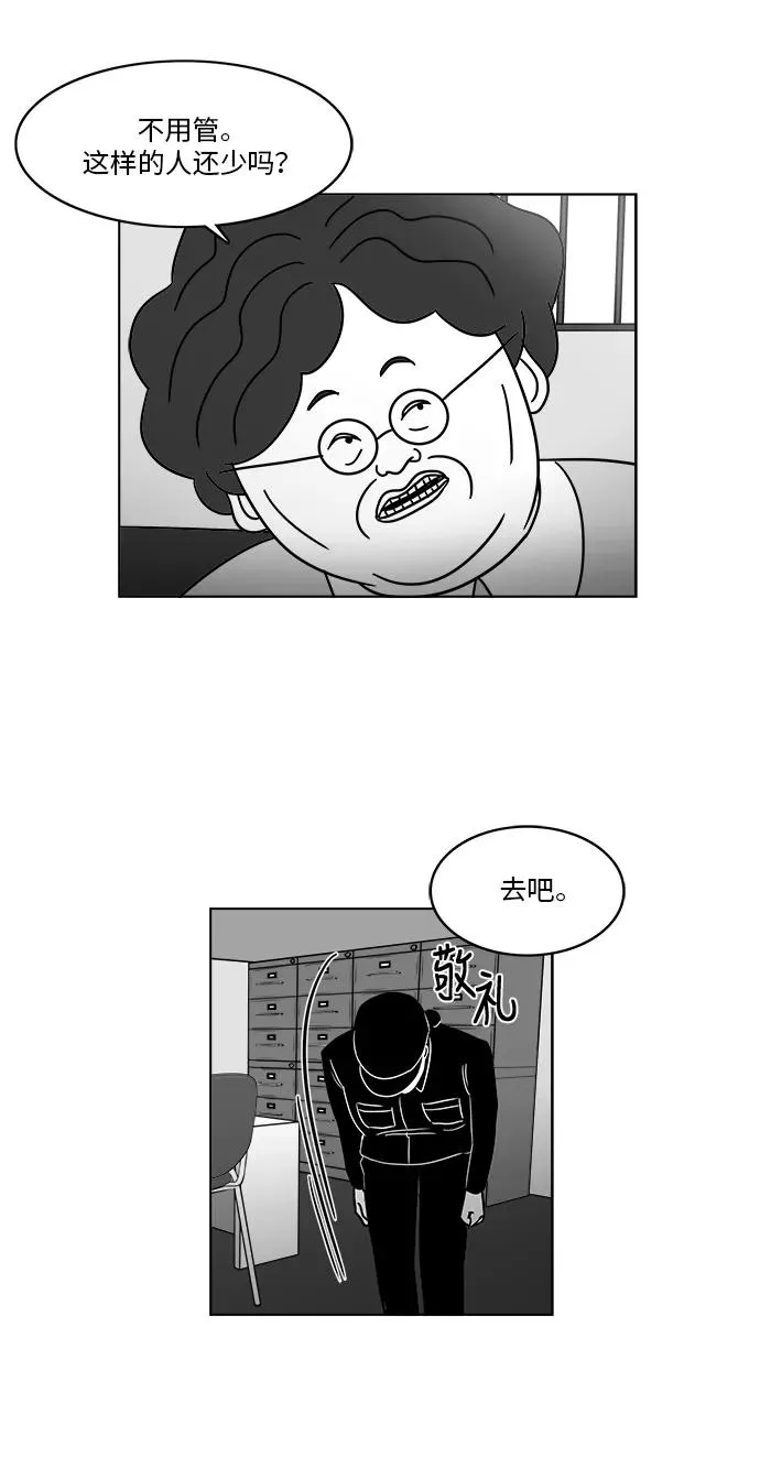 [第3部] 第9话 绝食抗议 第33页