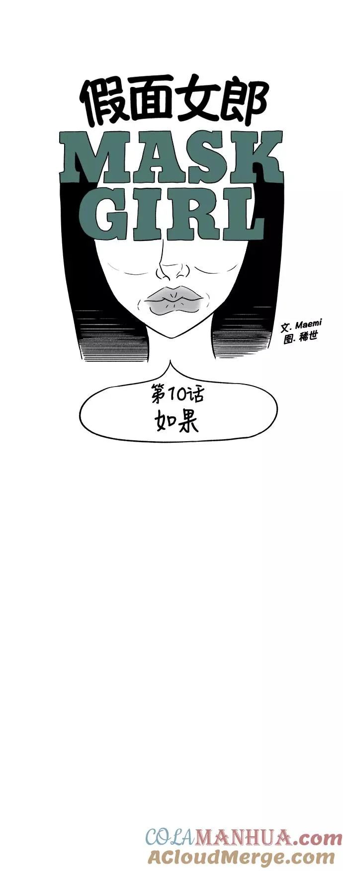 [第3部] 第10话 如果 第5页