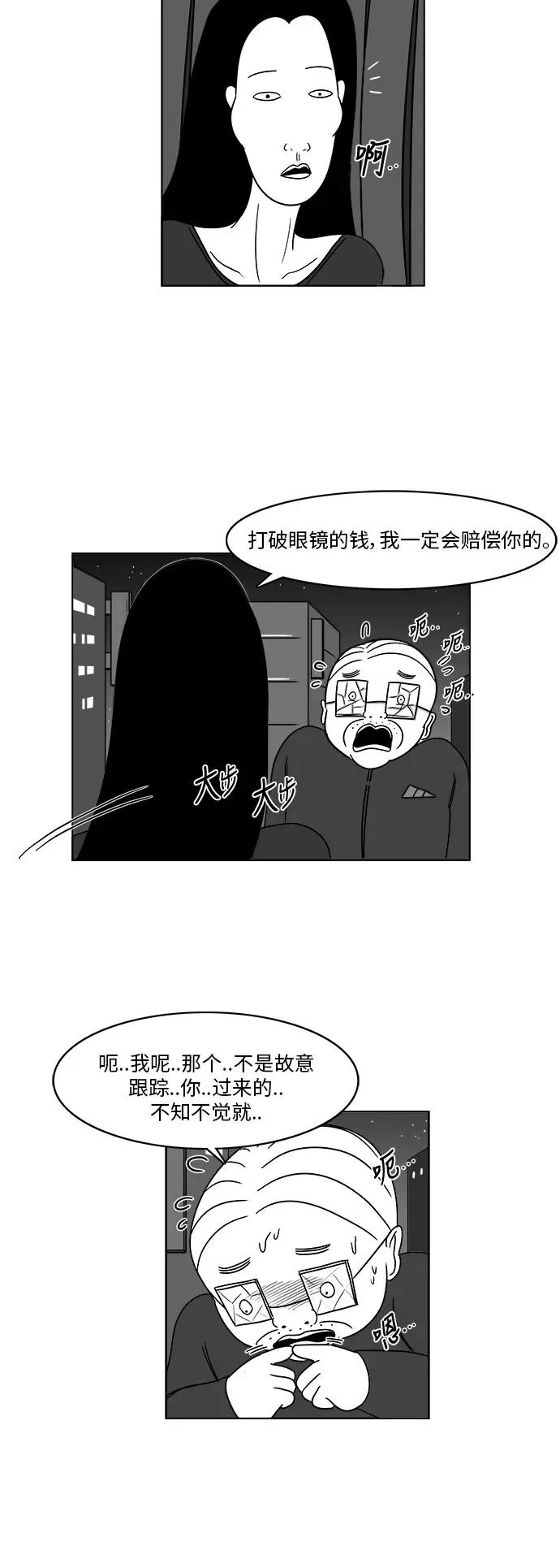 [第3部] 第10话 如果 第18页