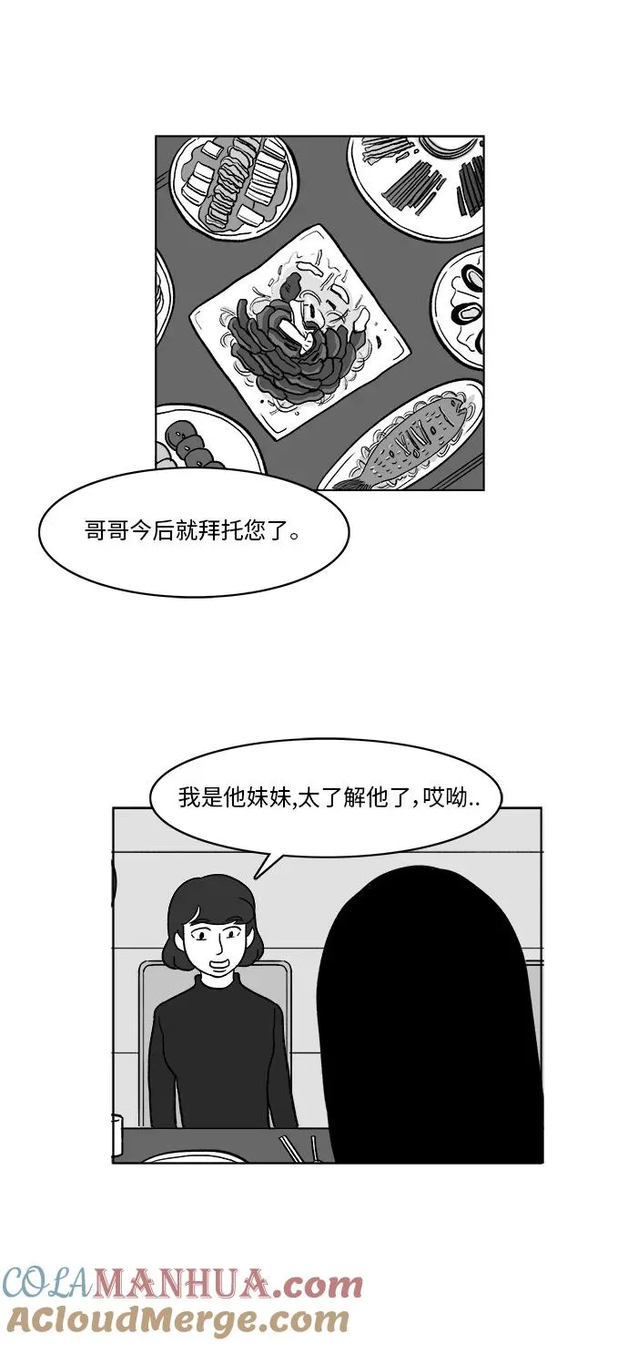 [第3部] 第10话 如果 第29页