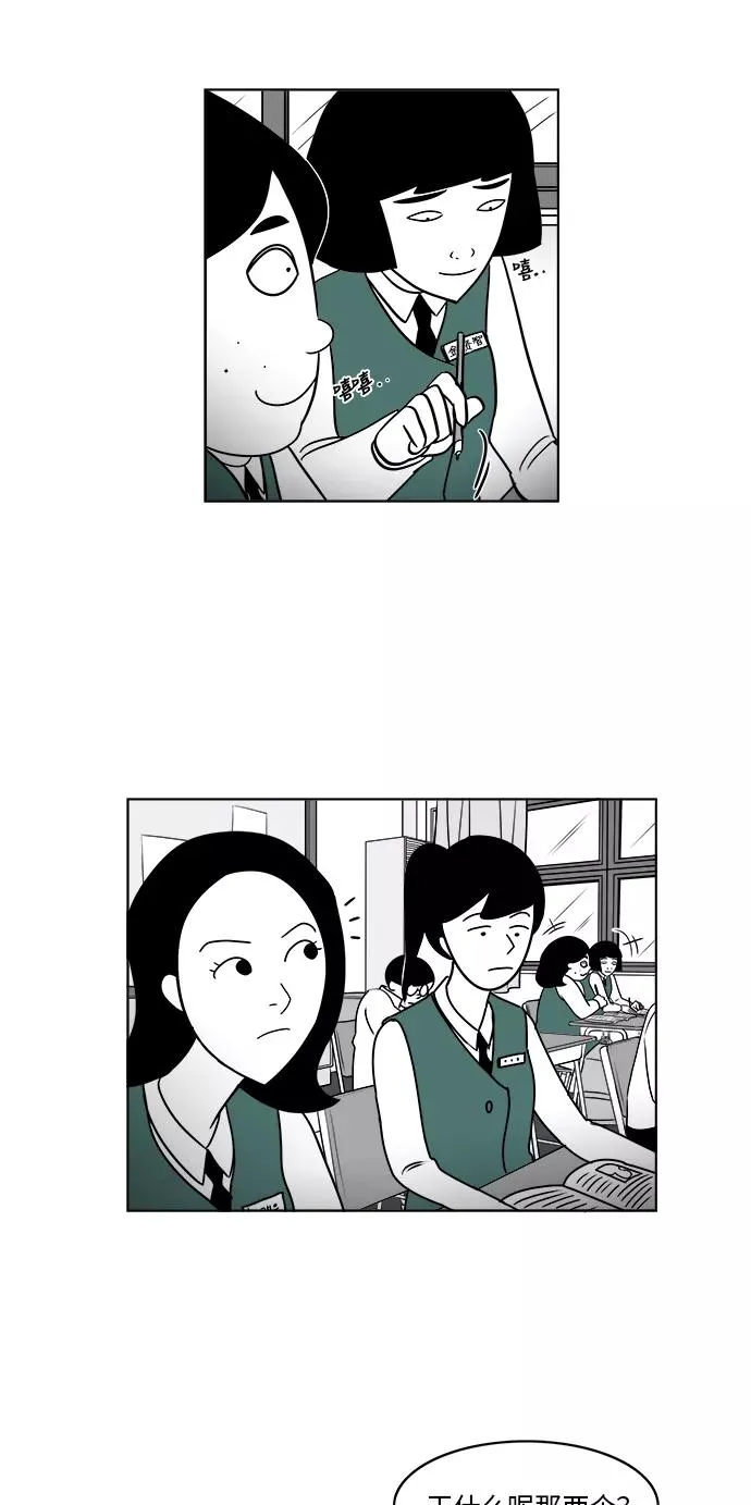 [第3部] 第11话 同桌 第20页
