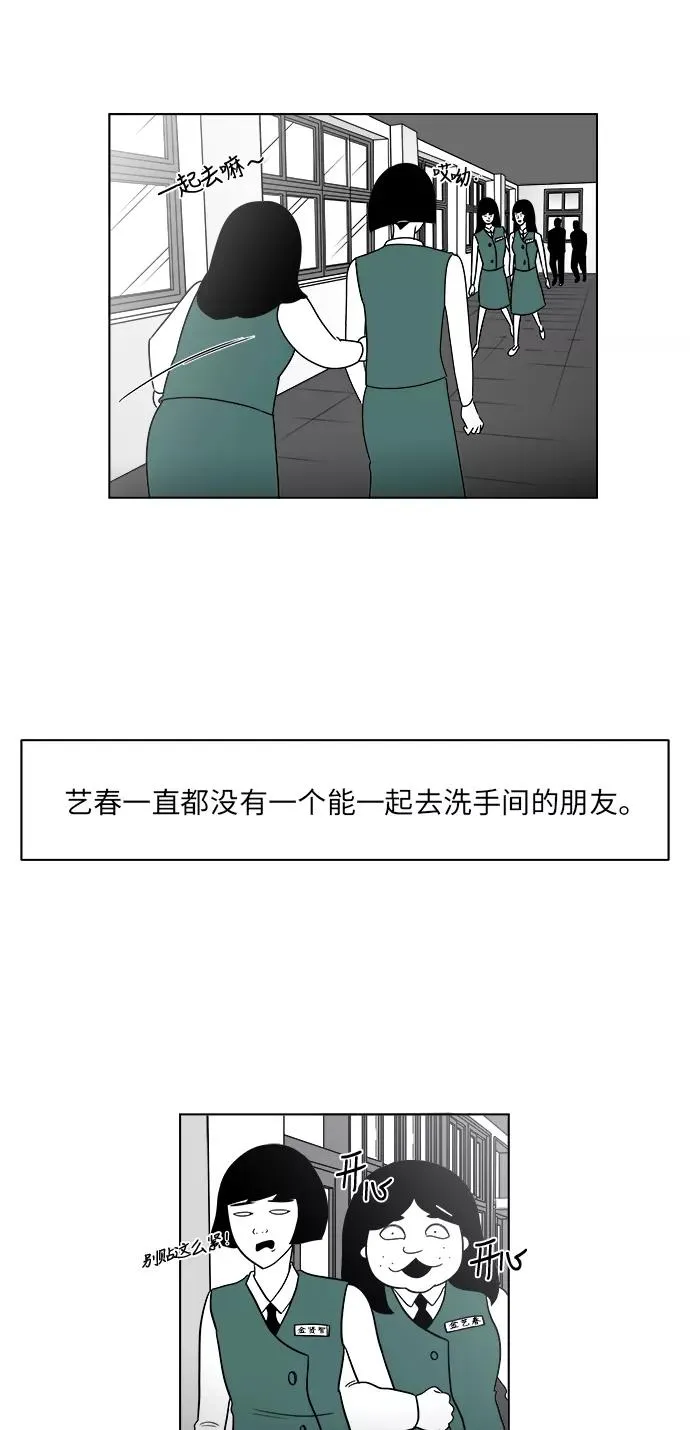 [第3部] 第11话 同桌 第23页