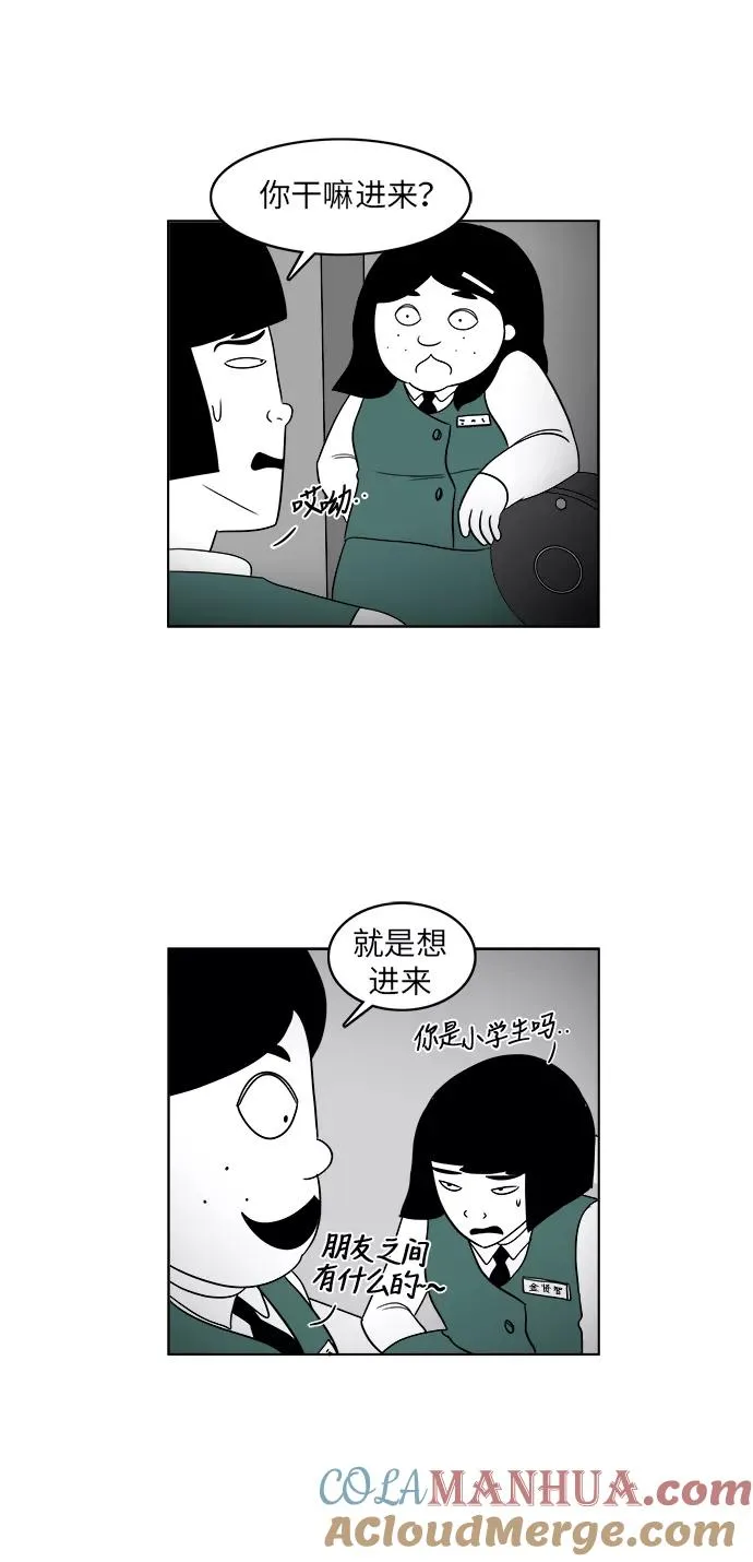 [第3部] 第11话 同桌 第25页