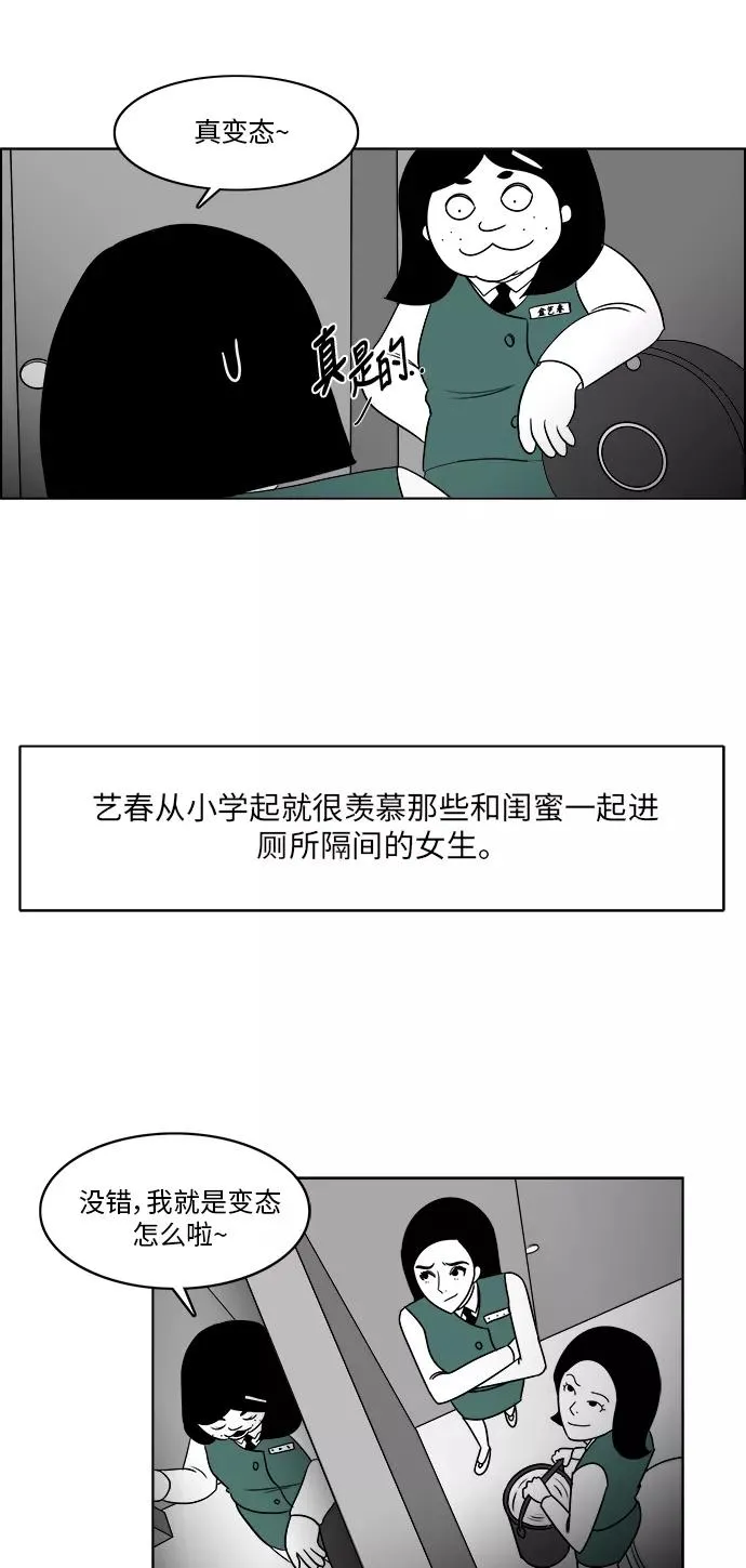 [第3部] 第11话 同桌 第26页