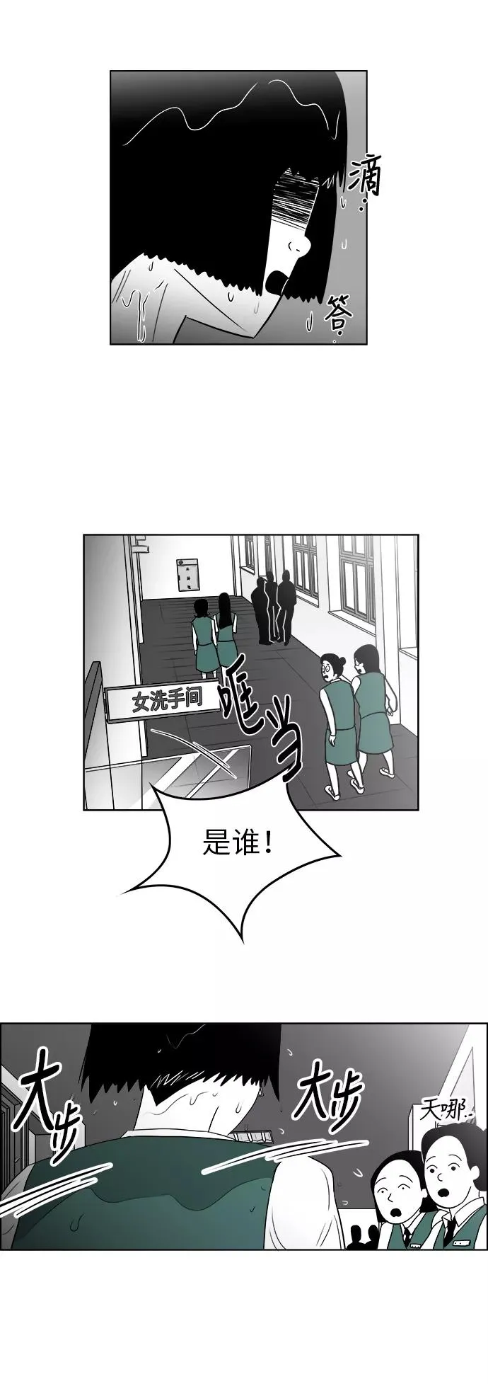 [第3部] 第11话 同桌 第29页