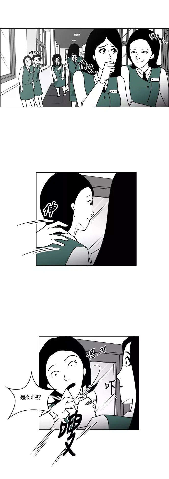 [第3部] 第11话 同桌 第30页