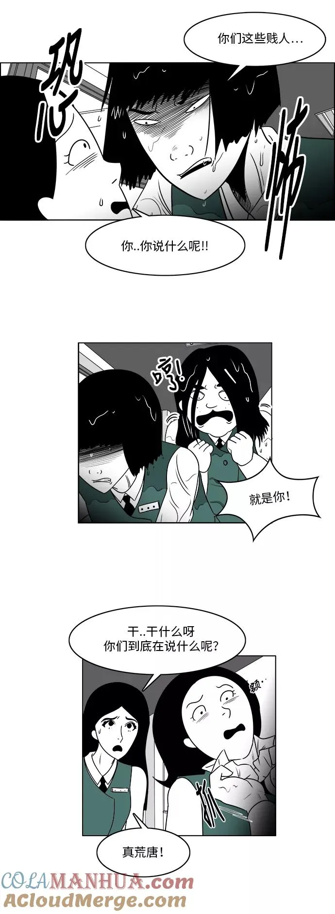 [第3部] 第11话 同桌 第31页