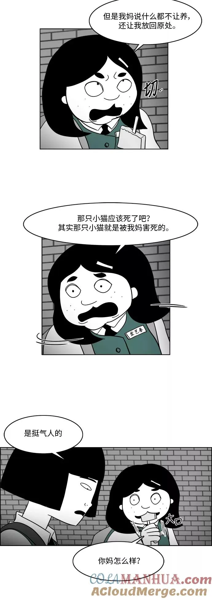 [第3部] 第11话 同桌 第40页