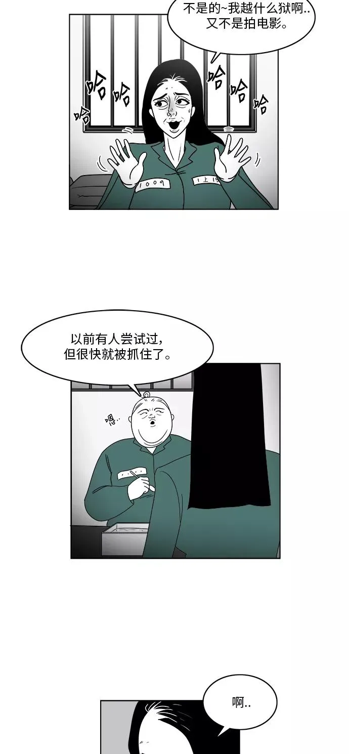[第3部] 第12话 越狱1 第15页