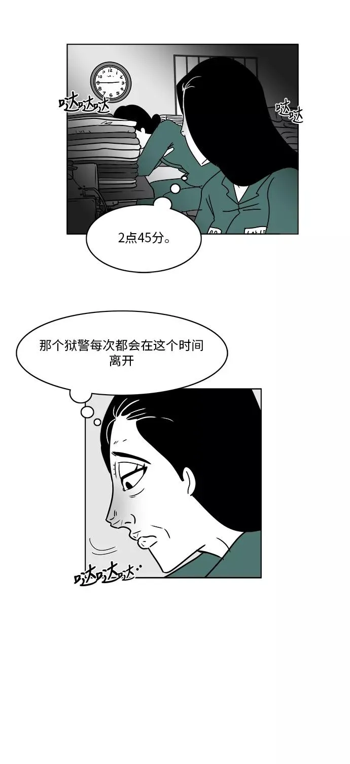 [第3部] 第12话 越狱1 第23页