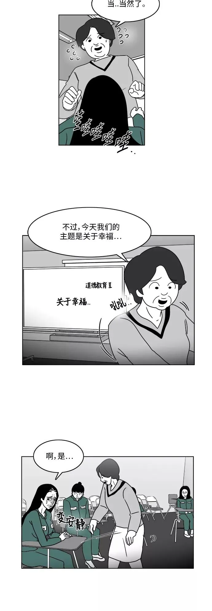 [第3部] 第12话 越狱1 第36页