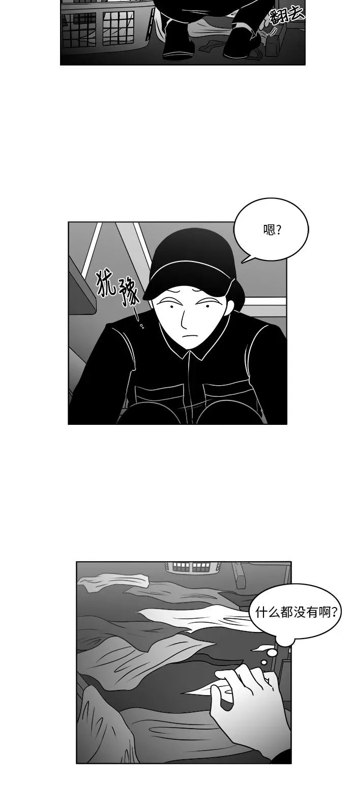 [第3部] 第13话 你不了解我 第8页