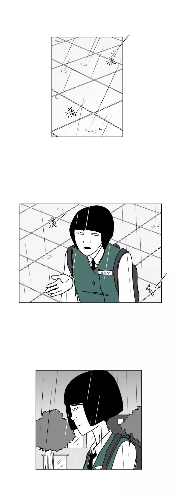 [第3部] 第13话 你不了解我 第21页
