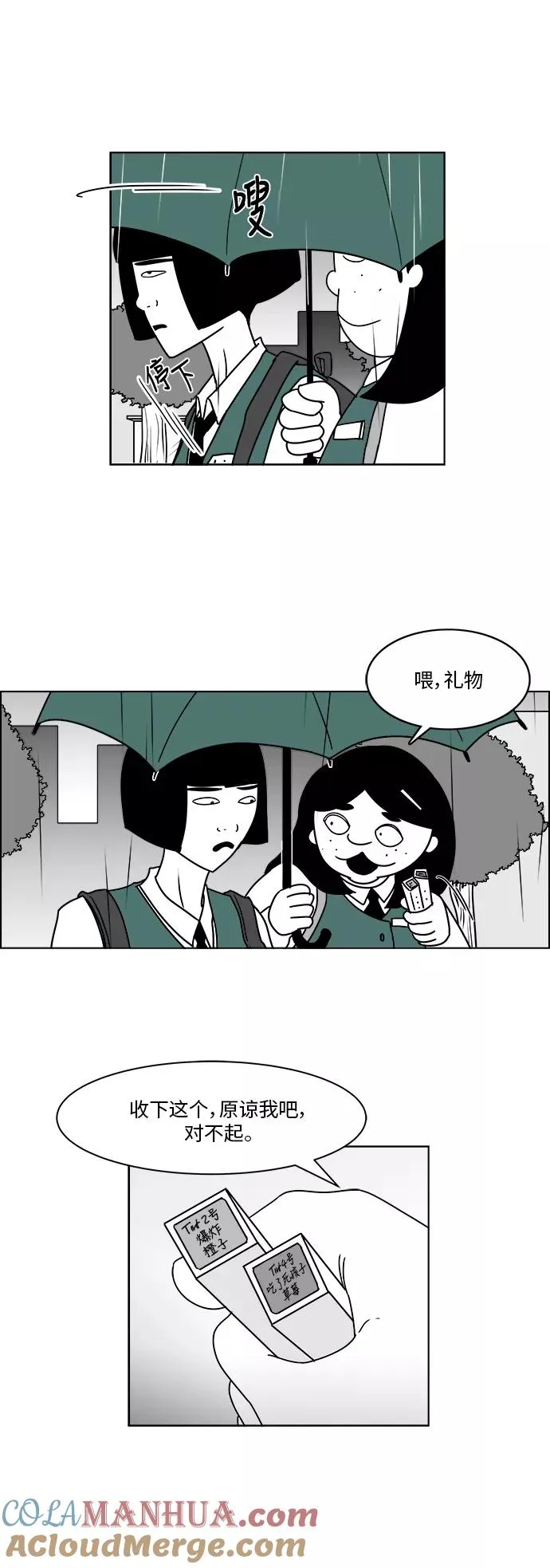 [第3部] 第13话 你不了解我 第22页