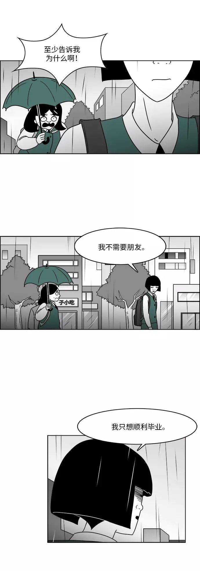 [第3部] 第13话 你不了解我 第24页