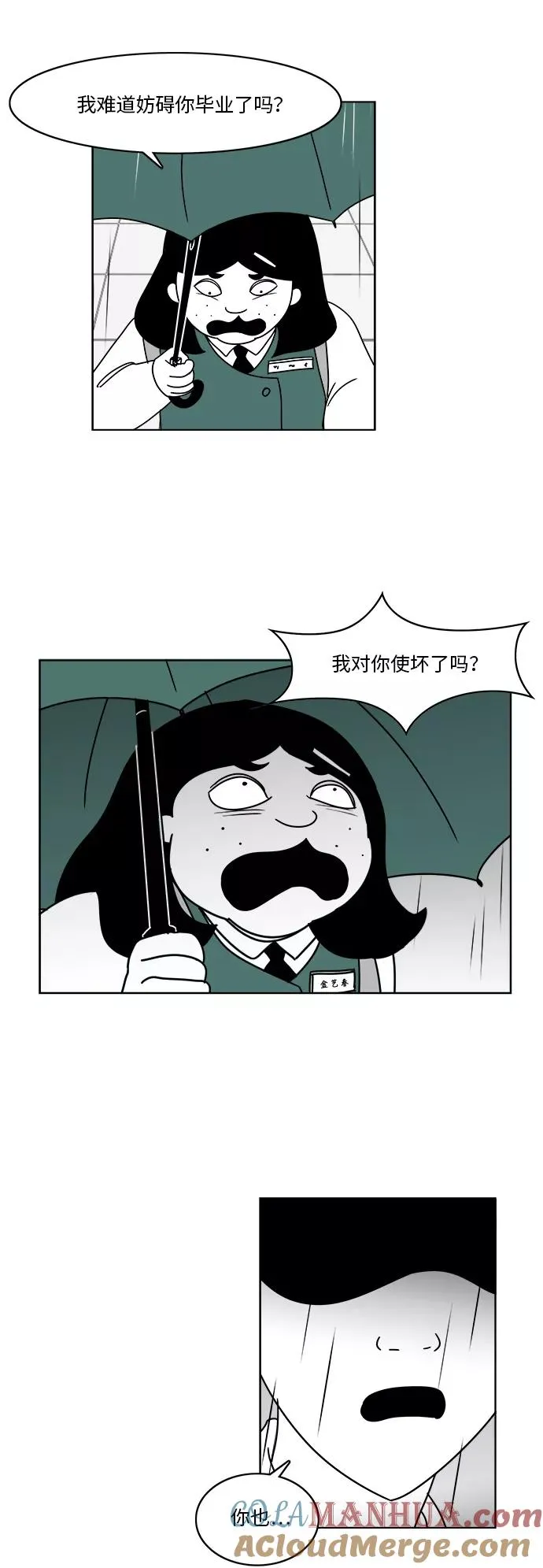 [第3部] 第13话 你不了解我 第25页