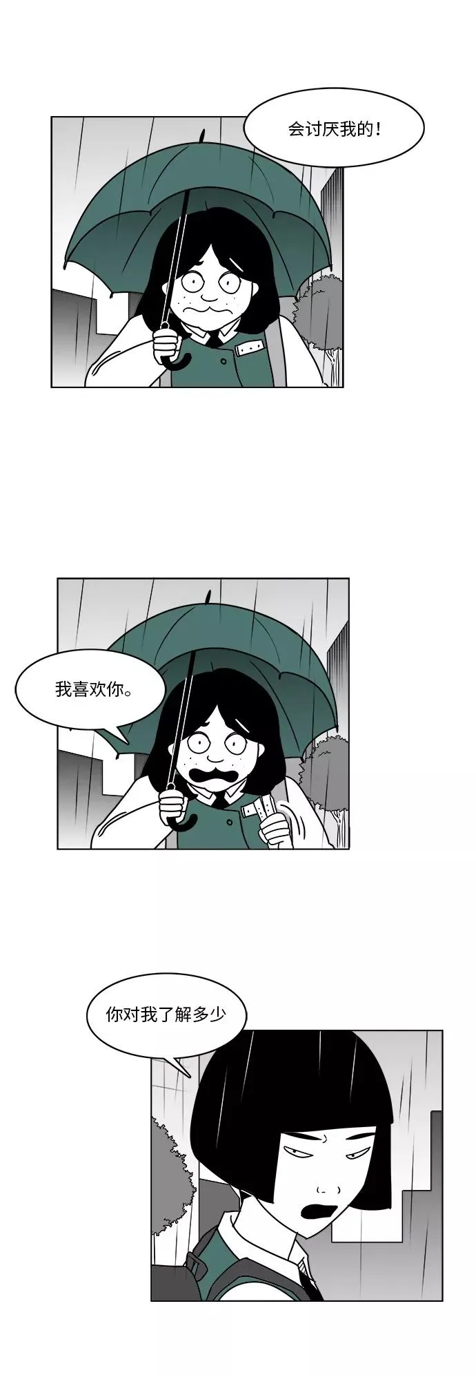 [第3部] 第13话 你不了解我 第26页