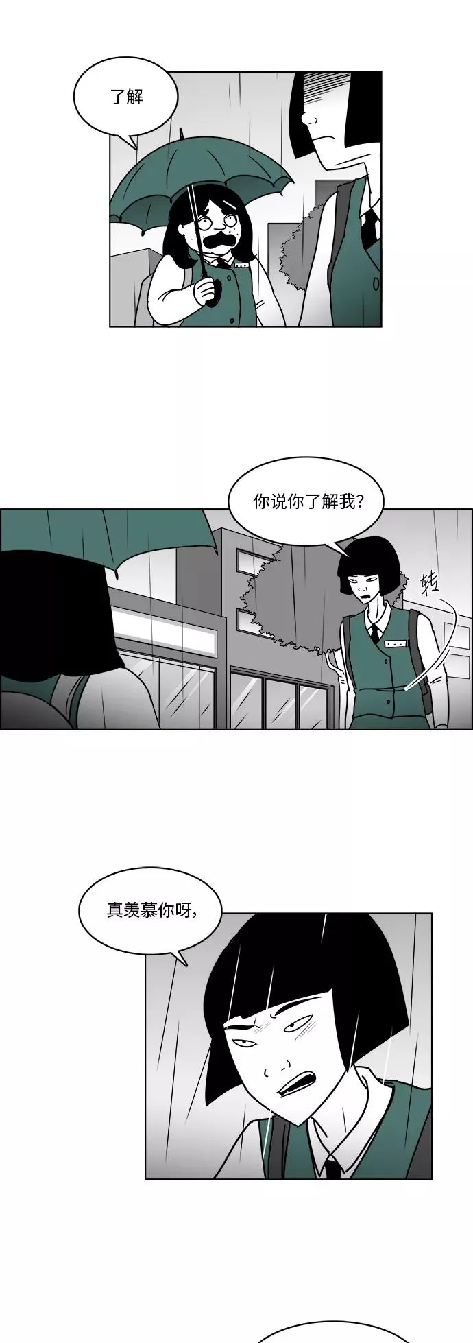 [第3部] 第13话 你不了解我 第27页