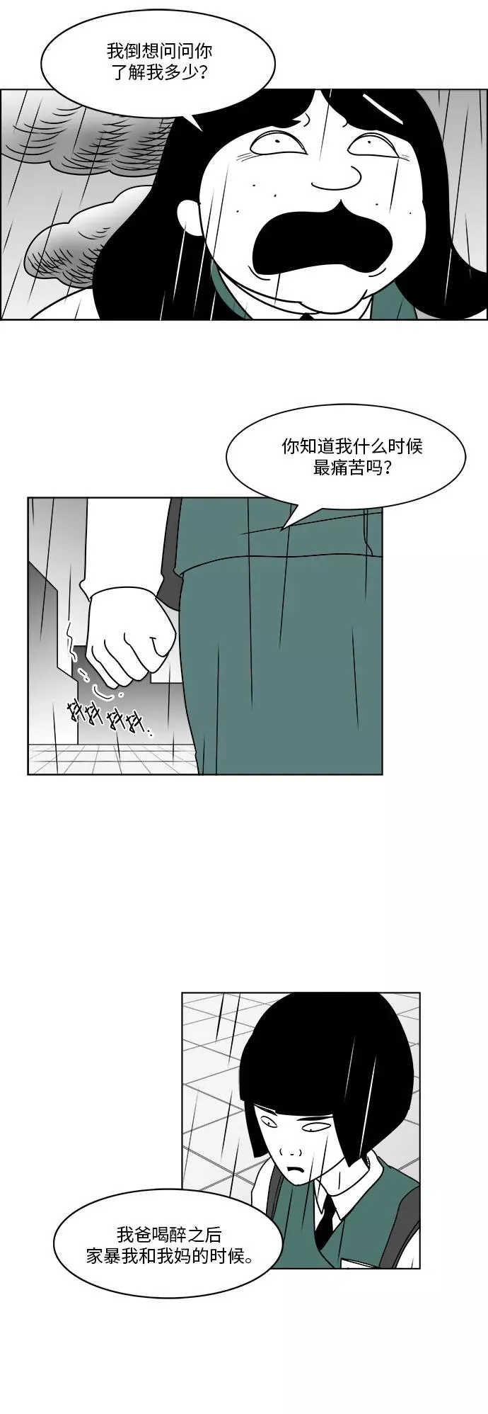 [第3部] 第13话 你不了解我 第29页