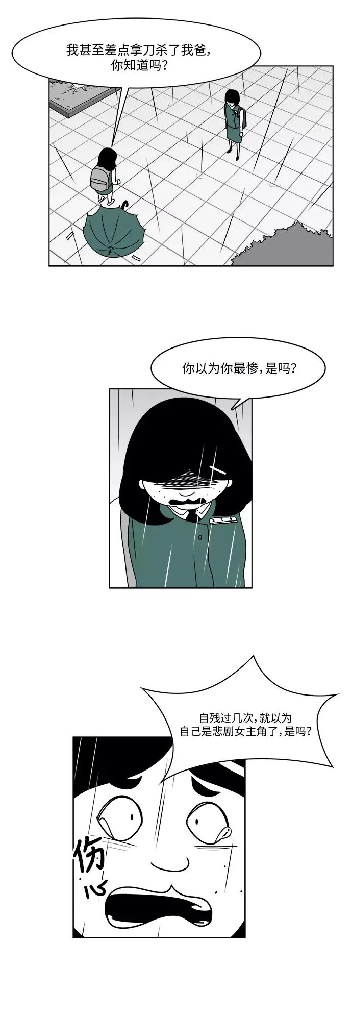 [第3部] 第13话 你不了解我 第30页