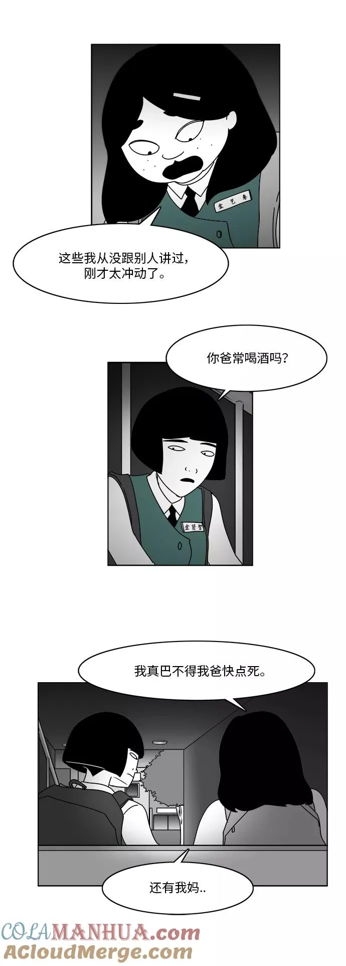 [第3部] 第13话 你不了解我 第34页