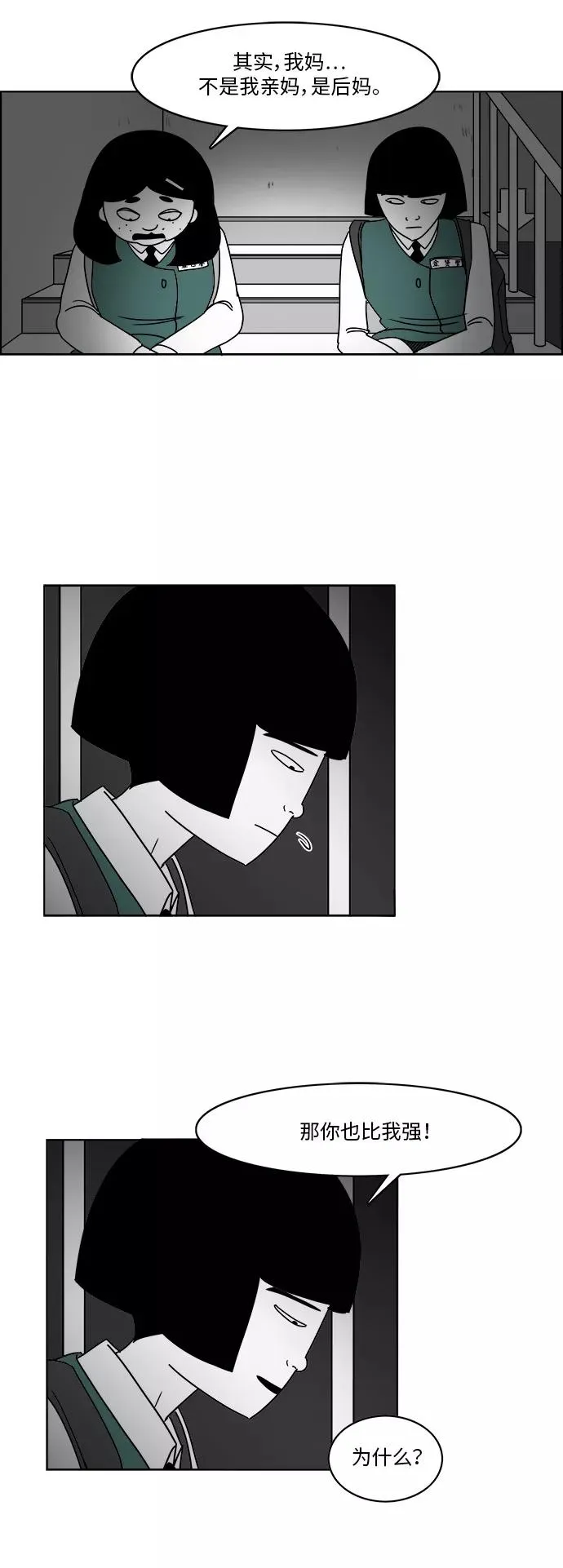 [第3部] 第13话 你不了解我 第35页