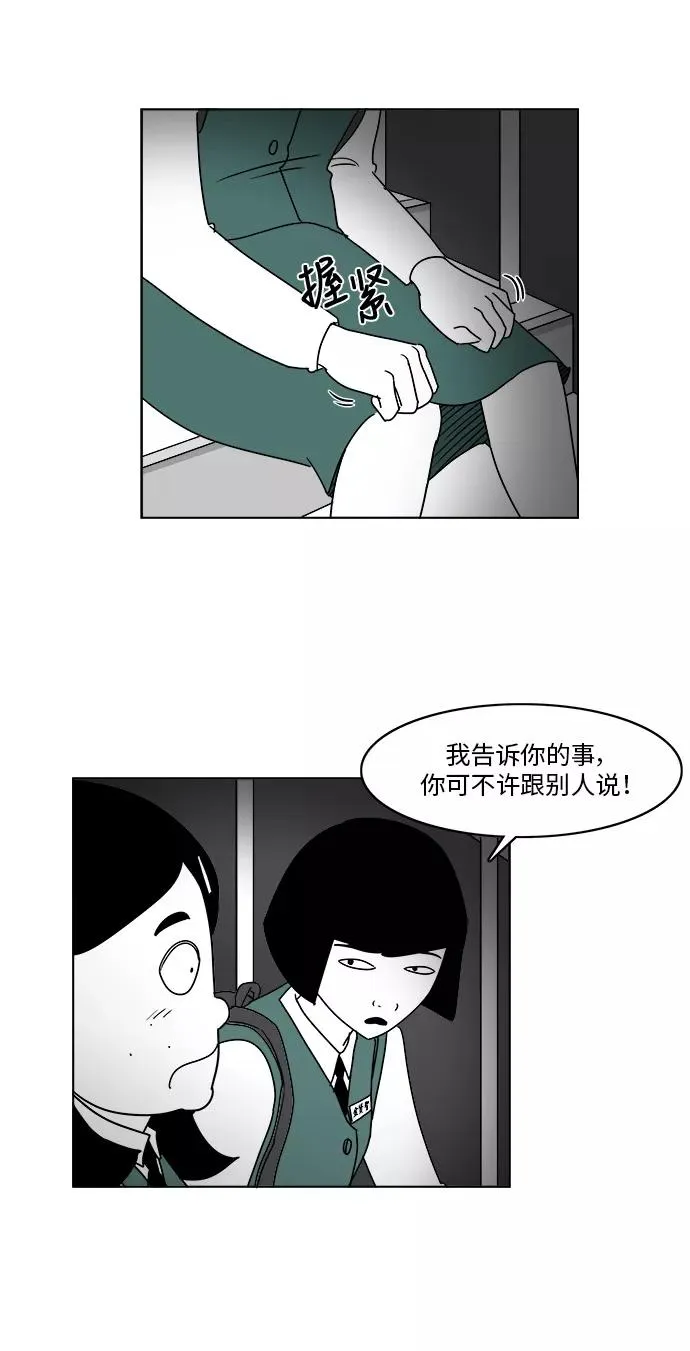 [第3部] 第13话 你不了解我 第36页